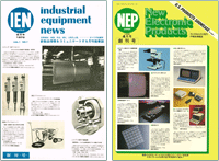 IEN、NEP創刊号