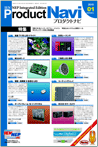 ProductNavi創刊号